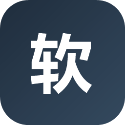 软之家 软件下载